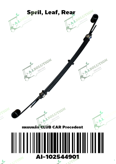 แหนบหลัง Club Car Precedent