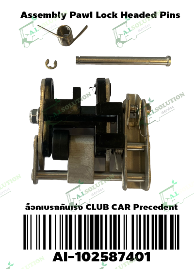 ล็อคเบรกคันเร่ง Club Car Precedent