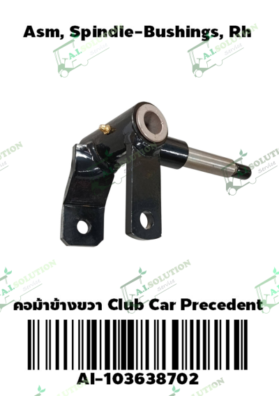 คอม้าข้างขวา Club Car Precedent