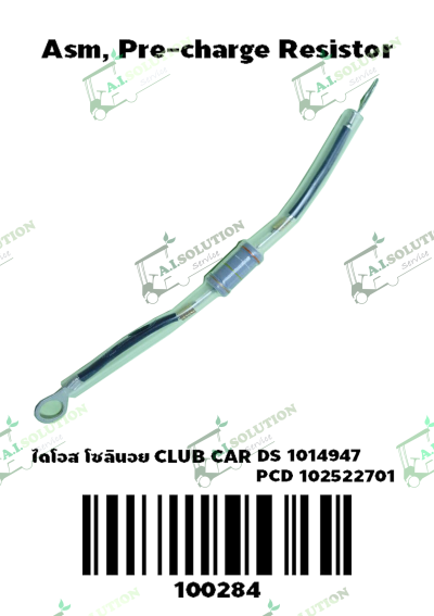 ไดโอด โซลินอยด์ Club Car