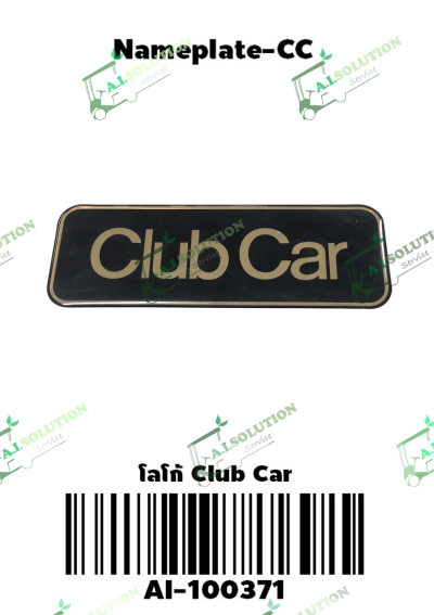 โลโก้ (เล็ก) Club Car