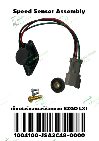 เซ็นเซอร์มอเตอร์หัวหมวก EZGO LXI