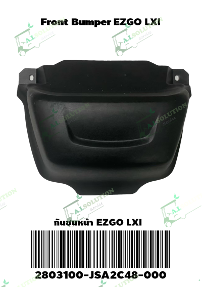กันชนหน้า EZGO LXI