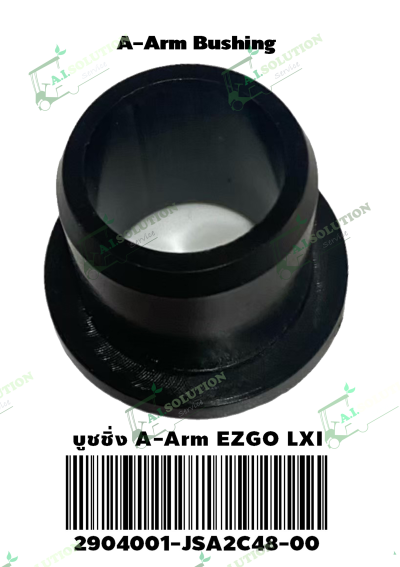 บูชชิ่ง A-Arm EZGO LXI