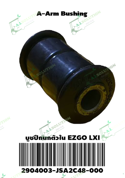 บูชปีกนกตัวใน EZGO LXI