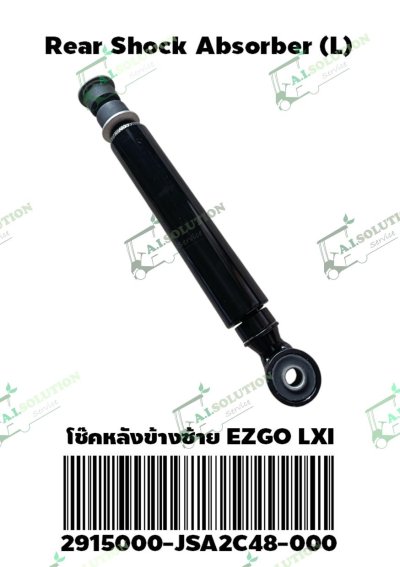 โช๊คหลังข้างซ้าย