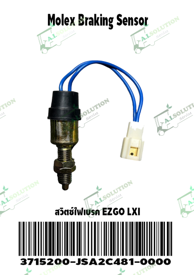 สวิตซ์ไฟเบรก EZGO LXI