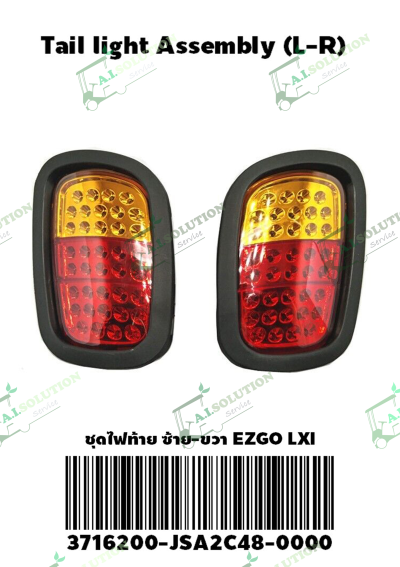 ชุดไฟท้าย ซ้าย-ขวา EZGO LXI