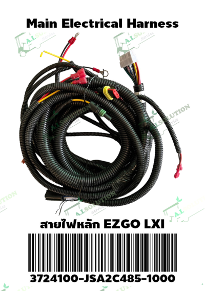 สายไฟหลัก EZGO LXI