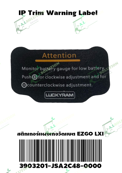 สติ๊กเกอร์แผงเกจวัดแบต EZGO LXI 