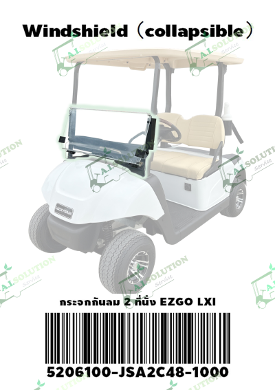 กระจกกันลม 2 ที่นั่ง  EZGO LXI