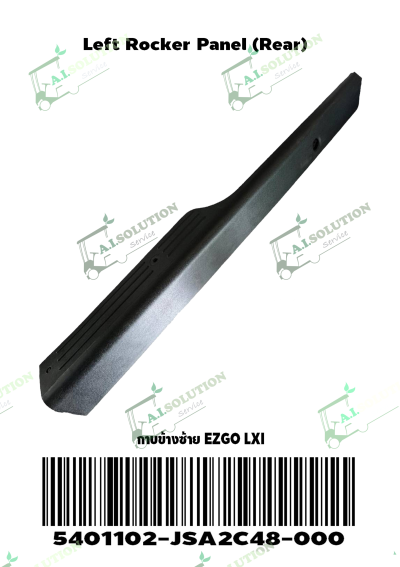 กาบข้างซ้าย EZGO LXI