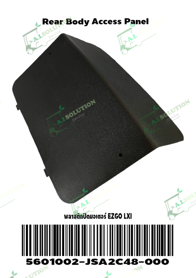 พลาสติกปิดมอเตอร์ EZGO LXI