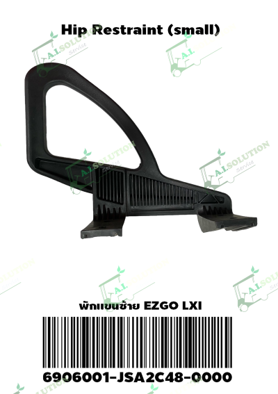 พักแขนซ้าย EZGO LXI