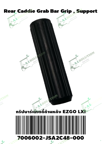 กริปบาร์แคตดี้ด้านหลัง EZGO LXI 