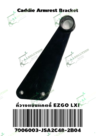 ที่วางแขนแคตดี้ EZGO LXI