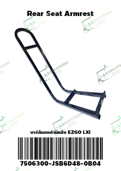 กันตกด้านหลัง EZGO LXI