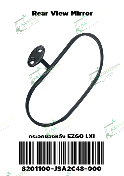 กระจกมองหลัง EZGO LXI