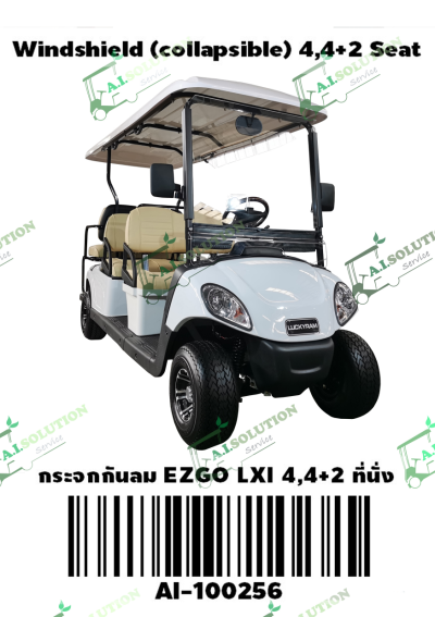 กระจกกันลม EZGO LXI 4,4+2ที่นั่ง