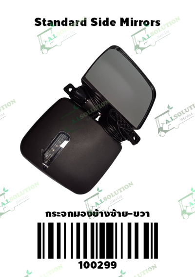 กระจกมองข้างซ้าย-ขวา EZGO LXI