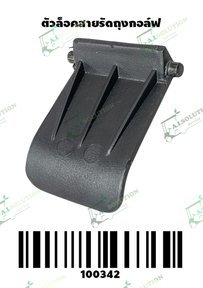 ตัวล็อคสายรัดถุงกอล์ฟ EZGO LXI