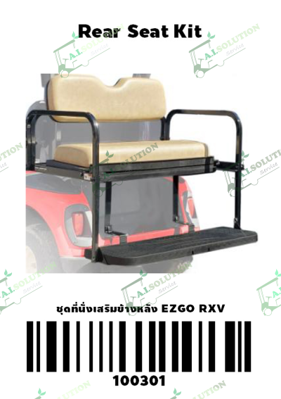 ชุดที่นั่งเสริมข้างหลัง EZGO RXV