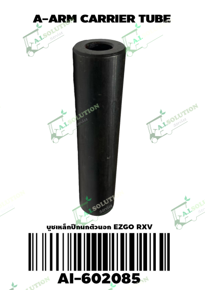 บูชเหล็กปีกนกตัวนอก