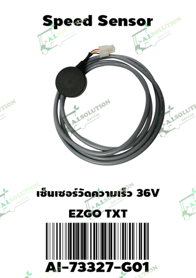 เซ็นเซอร์วัดความเร็ว 36V