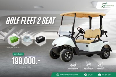 Golf Fleet 2 ที่นั่ง