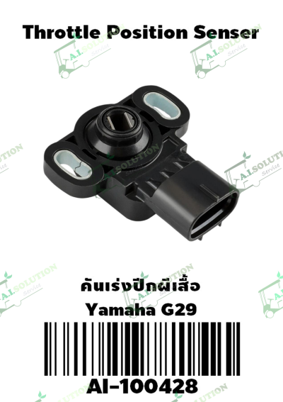 คันเร่งปีกผีเสื้อ Yamaha G29