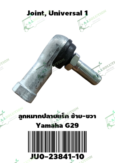 ลูกหมากปลายแร็ค ซ้าย-ขวา Yamaha G29