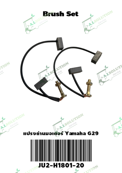 แปรงถ่านมอเตอร์ Yamaha G29
