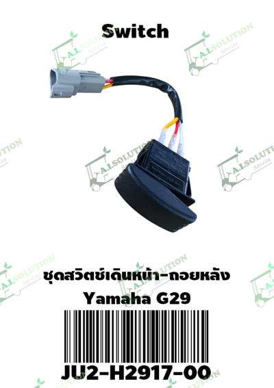 สวิตช์เกียร์ Yamaha G29
