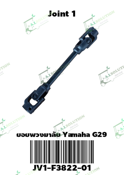 ยอยพวงมาลัย Yamaha G29