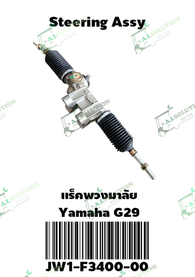 แร็คพวงมาลัย