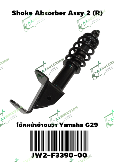 โช๊คหน้าข้างขวา Yamaha G29