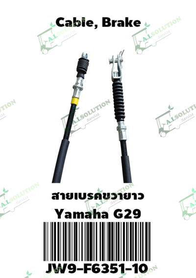 สายเบรกข้างขวา