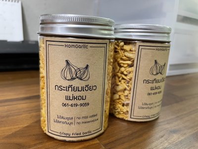 กระเทียมตำ (กระปุก) Fried Garlic (Jar)