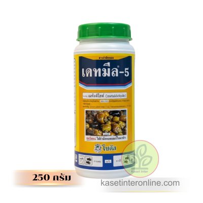 เดทมีล-5 (Deadmeal-5)