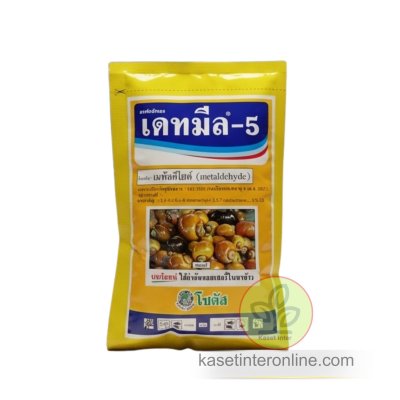 เดทมีล-5 (Deadmeal-5)
