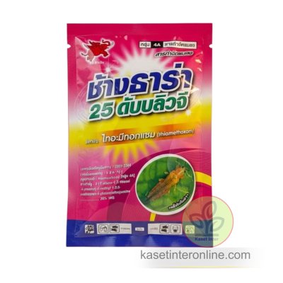 ช้างธาร่า (ไทอะมีทอกแซม) สารกำจัดแมลง สูตรเย็น ชนิดดูดซึม