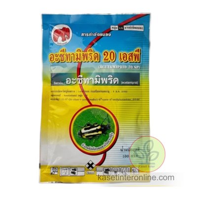 อะซีทามิพริด (acetamiprid) 20% SP