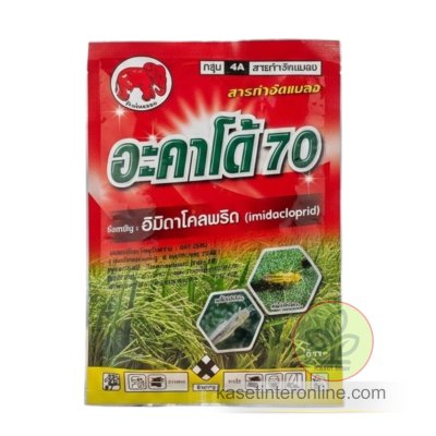 อะคาโด้ 70 (อิมิดาโคลพริด 70% WG)