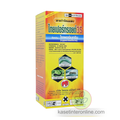 ไทยเปอร์ทรอยด์ 35 (ไซเพอร์เมทริน 35% W/V EC)