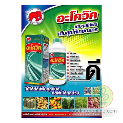 อะโควิค