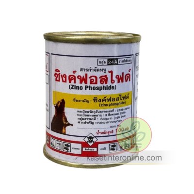 ซิงค์ฟอสไฟต์ (Zinc phosphide) สารกำจัดหนู