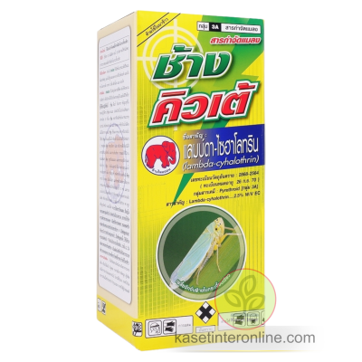 ช้างคิวเต้ (แลมบ์ดา-ไซฮาโลทริน 2.5% W/V EC)