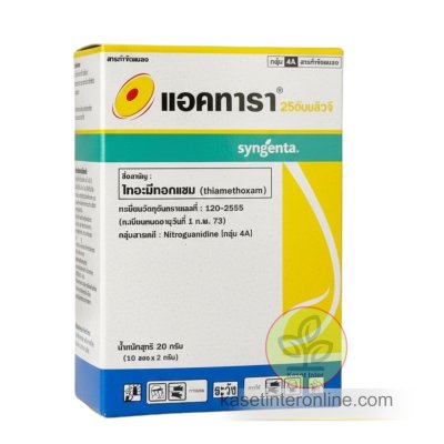 แอคทารา 25ดับบลิวจี