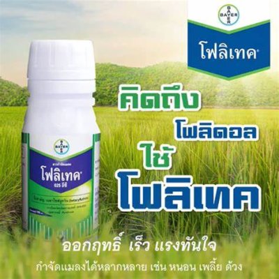 โฟลิเทค® 025 อีซี (Folitec® 025 EC)