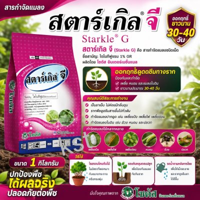 สตาร์เกิล จี (Starkle G)